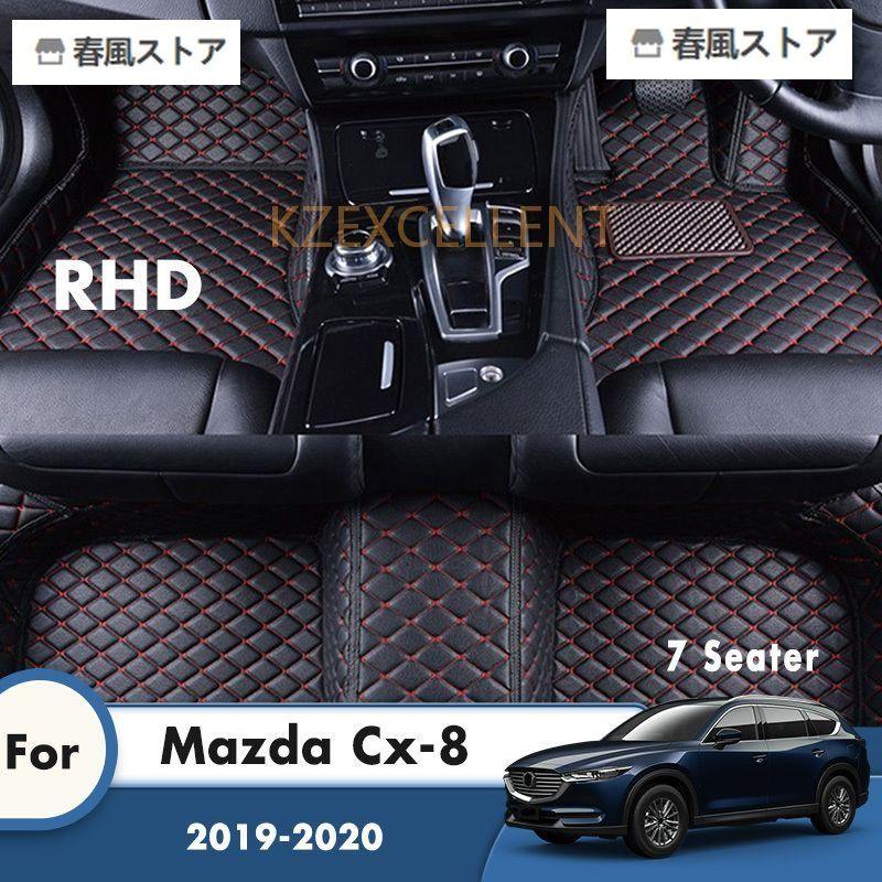 マツダCX-8 2020 2019 7シーター 右ハンドル用 カスタム車のフロア 