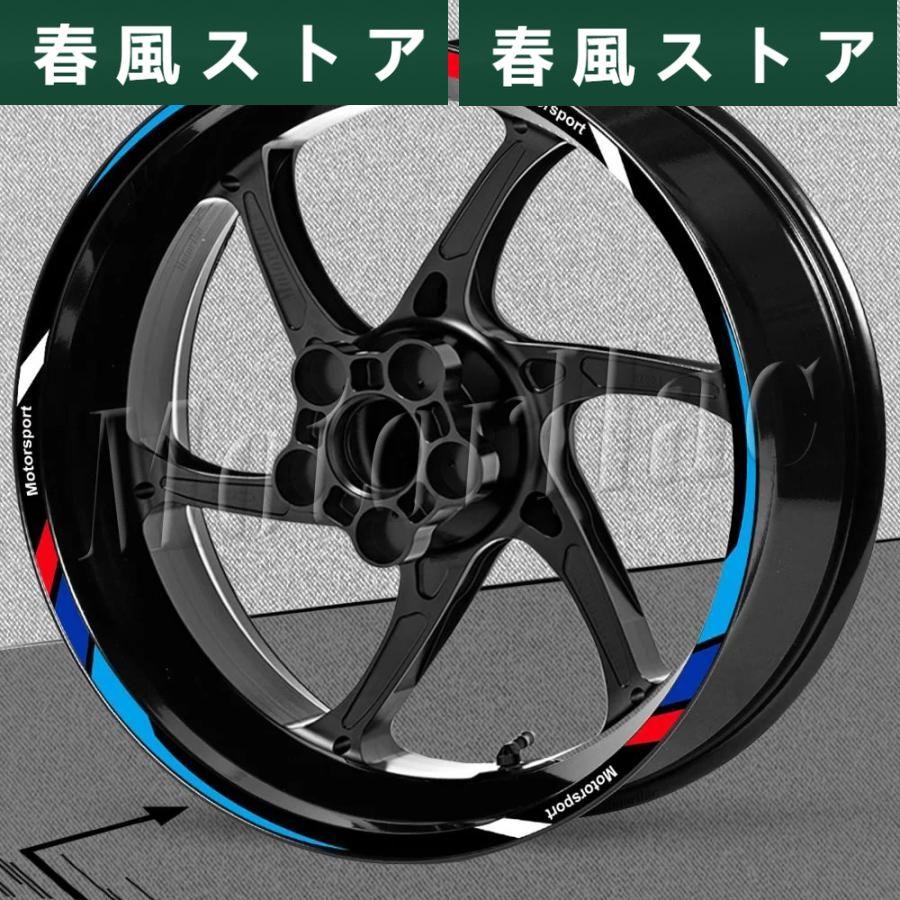 バイクホイールステッカー17インチリム接着剤BMW s1000xrrf900800r f900xr 9 t r 1200rg310rストライプ装飾アクセサリー｜haru-kazestore｜02