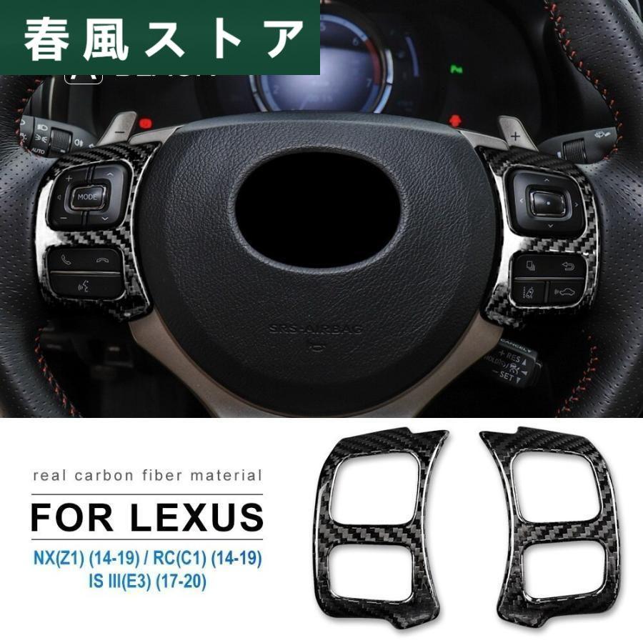 LEXUS レクサス IS/NX/RC　ステアリング　ホイール　スイッチ　パネル　　2P｜haru-kazestore｜08