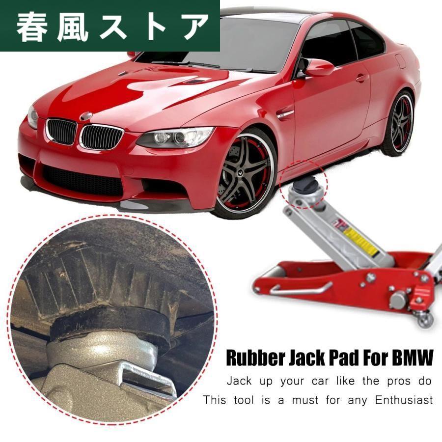 BMW ラバー ジャッキ ポイント パッド アダプター 3 4 5シリーズ E4 6E90 E39 E60 E91 E92 X1｜haru-kazestore｜04