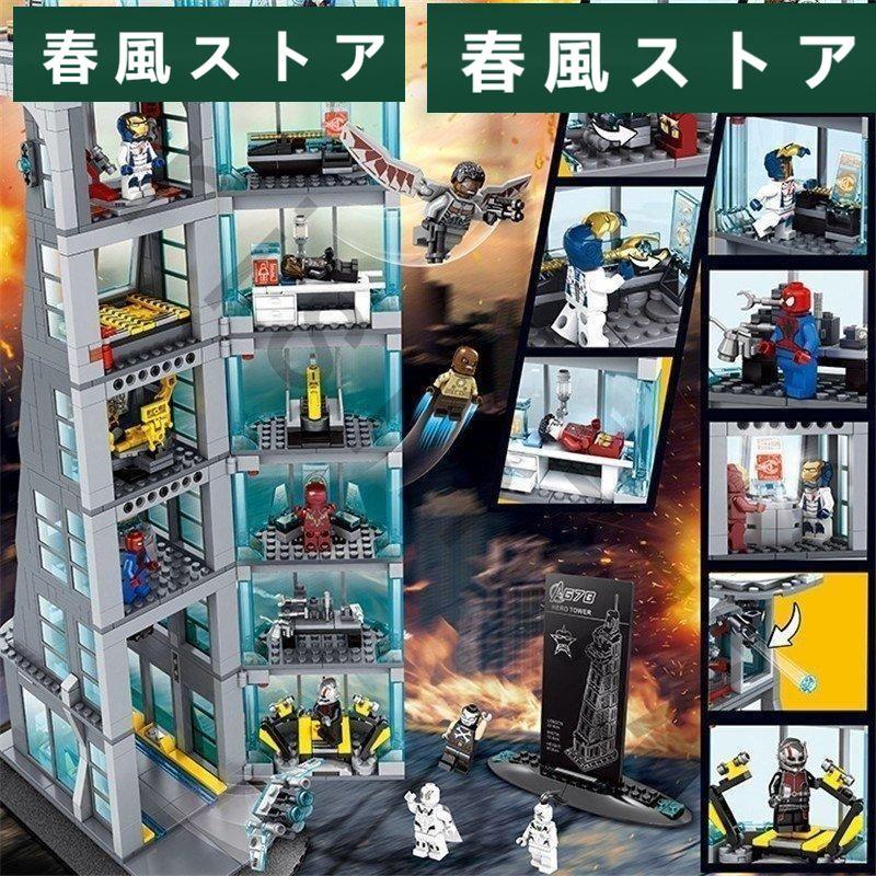 LEGOレゴ互換品 ブロック スーパー・ヒーローズ アベンジャーズ タワーの攻撃(7階建てver) ヒーロー出動 おもちゃ 子供 男の子 クリスマス 誕生日 プレゼント｜haru-kazestore｜03