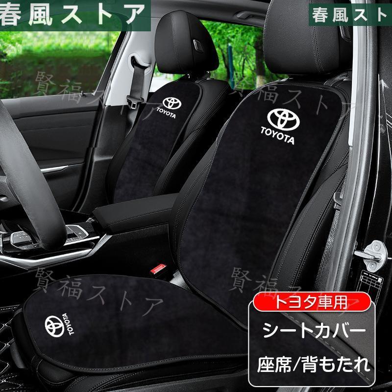 プリウス（トヨタ）60系 シートカバー シートクッション フランネル 