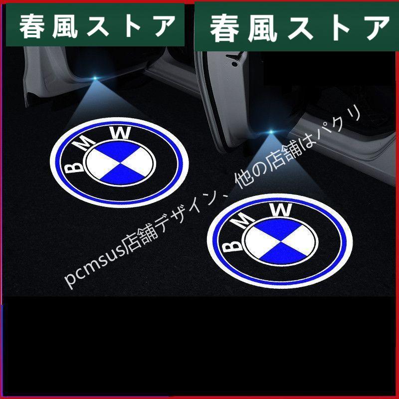 BMW 5シリーズ ドア LED カーテシランプ HD ロゴ プロジェクター 左右2個 簡単交換 ガラスレンズ 純正 色落 3年以内の再出荷｜haru-kazestore｜03