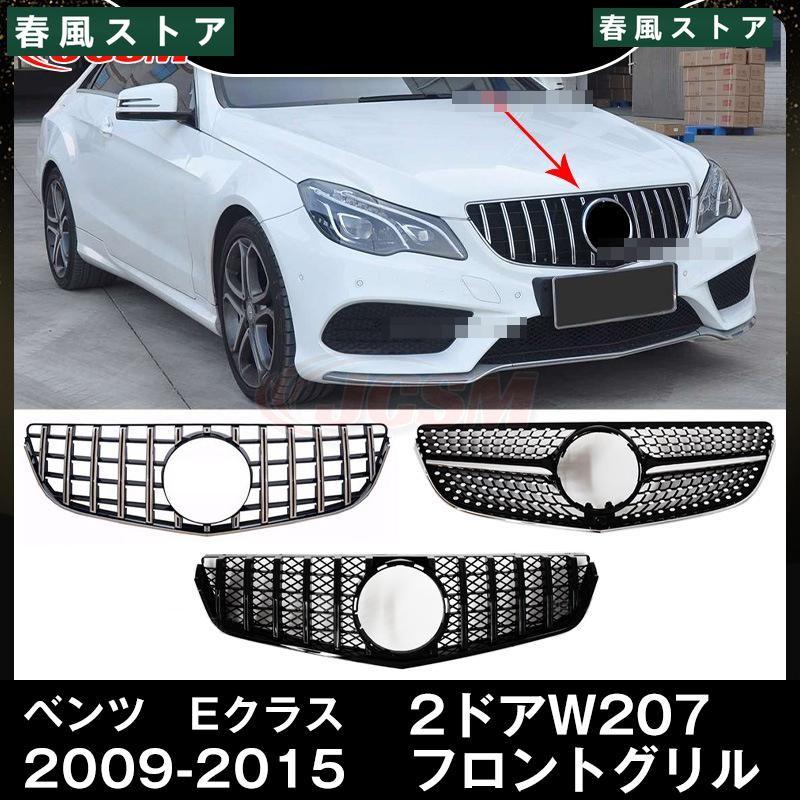 BENZ メルセデス・ベンツ Eクラス (C207/A207) E-Class W207 C207 2 