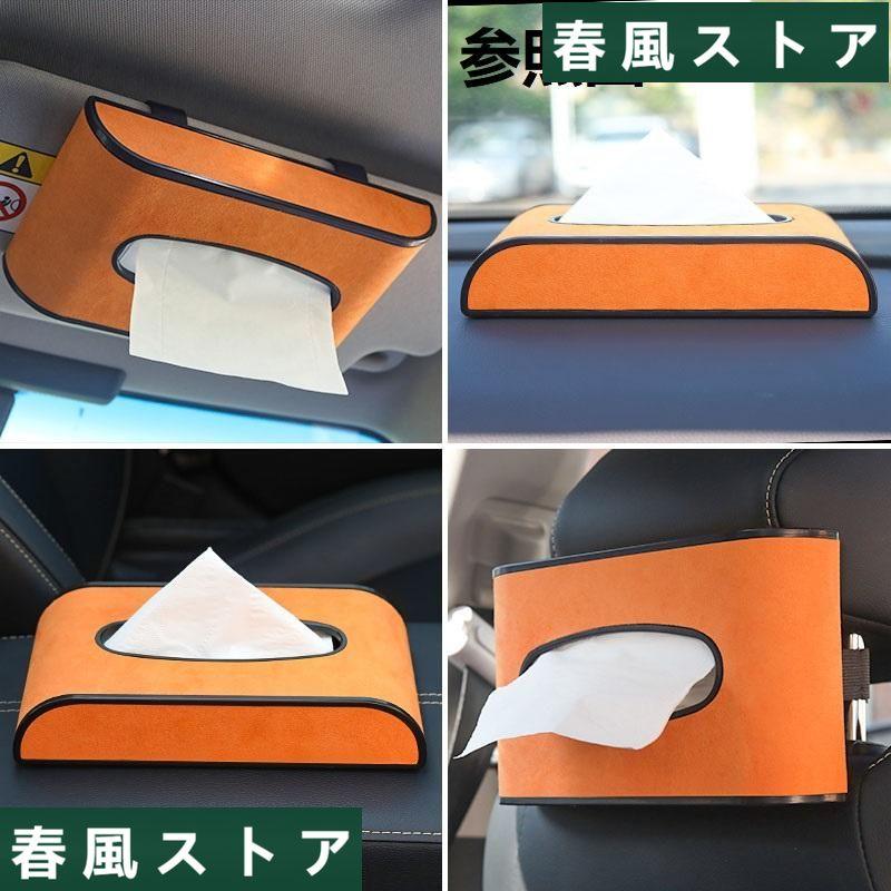 ◆メルセデス・ベンツ BENZ◆オレンジ◆車用ティッシュボックス 高級ティッシュケース 車内収納ケー ロゴ入り ティッシュカバー アルカンターラ aaap qtm｜haru-kazestore｜06