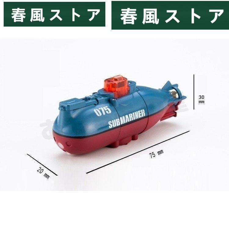 ラジコン 潜水艦 高速 ミニ リモート コントロール おもちゃ 玩具｜haru-kazestore｜03