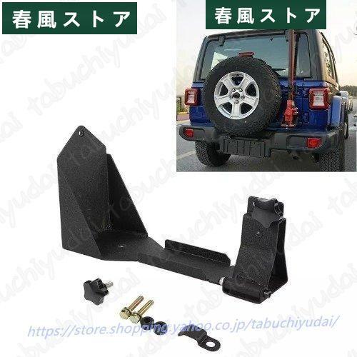 JEEPジープラングラージャッキロックハイリフトブラケット新品