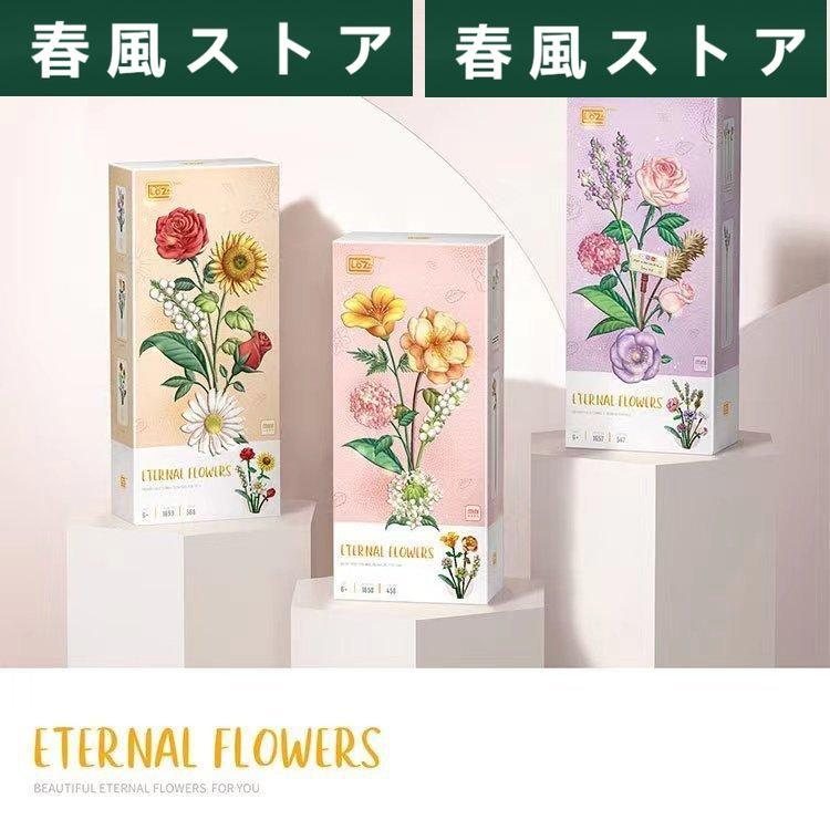 花 プリザーブドフラワー レゴ 互換 花束 プレゼント ギフト フラワーブーケ 知育 脳トレ 枯れない花 知育ブロック おもちゃ フラワー 花束 誕生日 プレゼント｜haru-kazestore｜02