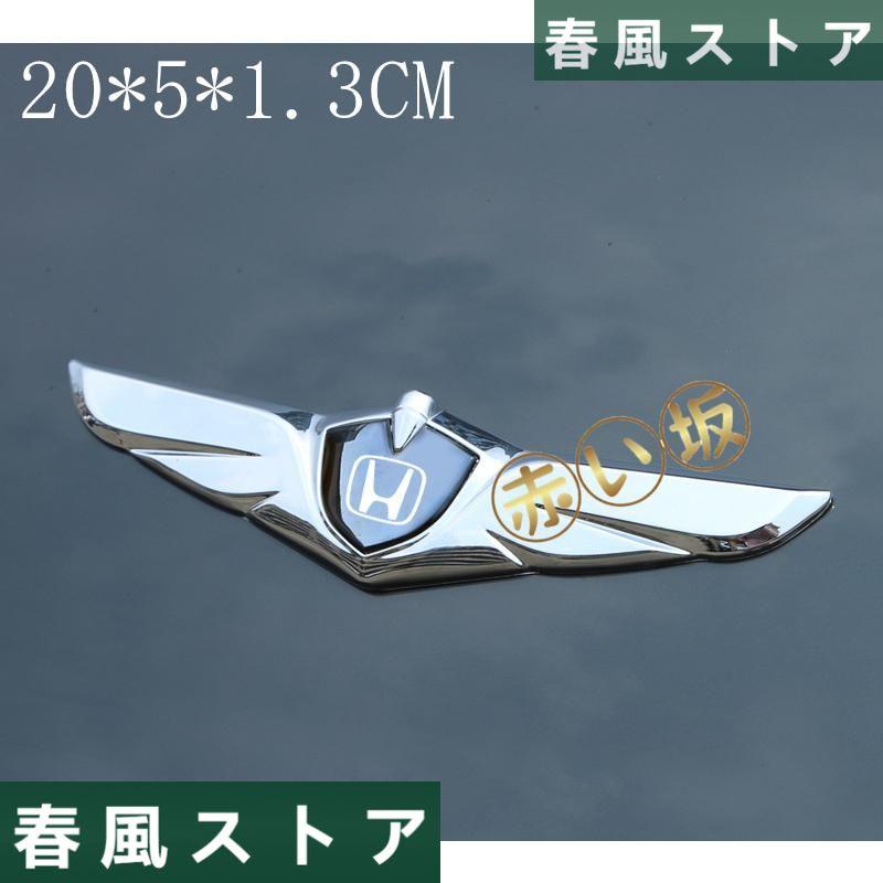 【ホンダ車用】 ロゴ入り エンブレム金属 ステッカー アクセサリー かっこいい 1枚 カー用品 グリルバッジ 両面テープ｜haru-kazestore｜03