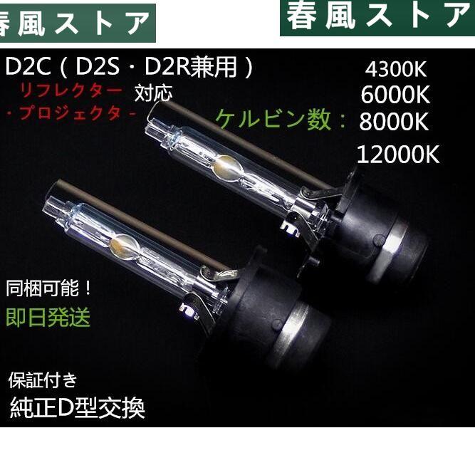 FUGA(フーガ) Y50 Y50 ヘッドライト D2C D2R D2S 4300k/6000k/8000k 