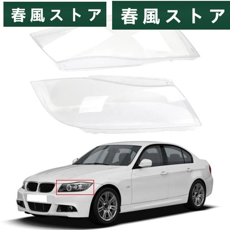 2個セット ヘッドライトレンズプラスチックカバーbmw 3 E90 セダン/E91 2005-2012｜haru-kazestore｜04