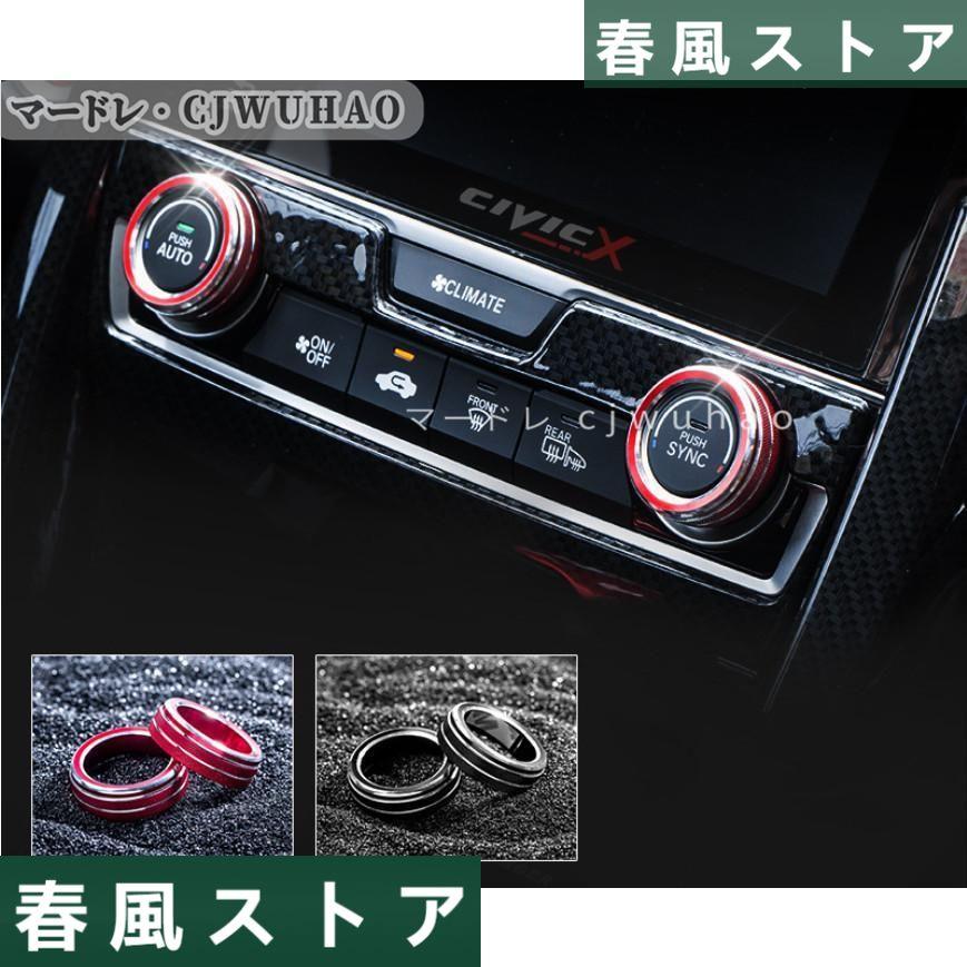 送料無料 エアコンダイヤルカバー【新型シビック FC1 FK7 FK8 ハッチバック TYPE-R 】専用設計 ドレスアップ 内装 アクセサリー2色　2P｜haru-kazestore｜02