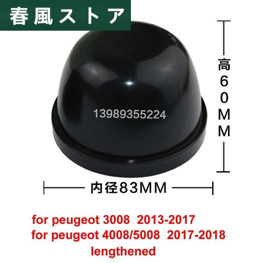 プジョー 2008 2014-2018 3008 4008 5008 ローハイビーム ゴム製ヘッドライトカバー 防塵防水キャップ REFITTING PARTS 1PCS｜haru-kazestore｜05