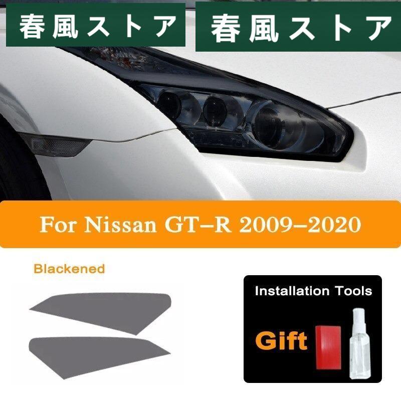 日産GTR ヘッドライト 保護フィルム ステッカー R35 Nismo 2009 - 2020 アクセサリー 2個 カラー選択｜haru-kazestore｜08