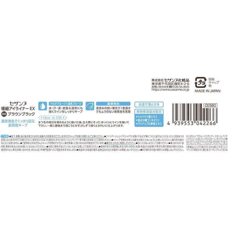 セザンヌ 極細アイライナーEX 00 ブラウンブラック 0.48ml リキッドアイライナー ウォータープルーフ 湿気プルーフ 高発色｜haru-online｜05