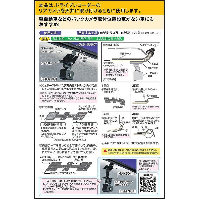 ENDY リアカメラ取付金具 EEX-100BR 黒｜haru-online｜02