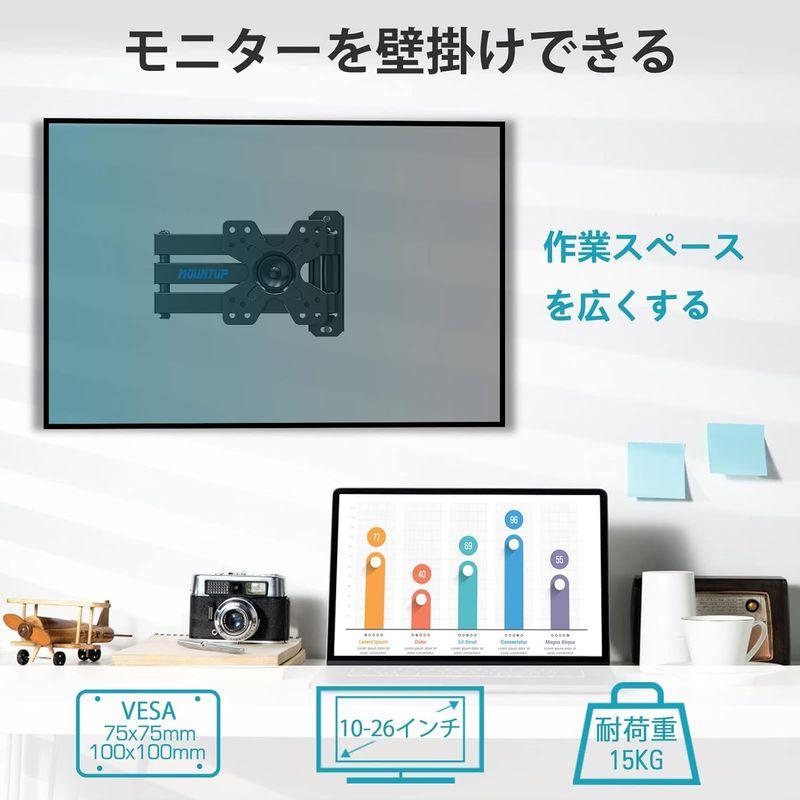 MOUNTUP 回転式 モニターアーム 軽量 10?26インチ対応 壁掛けテレビ金具 耐荷重15kg 小型 左右移動式 上下角度調整 液晶デ｜haru-online｜08