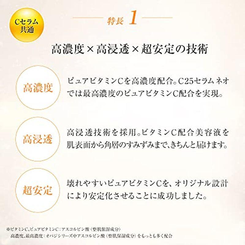Obagi(オバジ) オバジ C25セラム ネオ 12ml（ビタミンC美容液）｜haru-online｜02