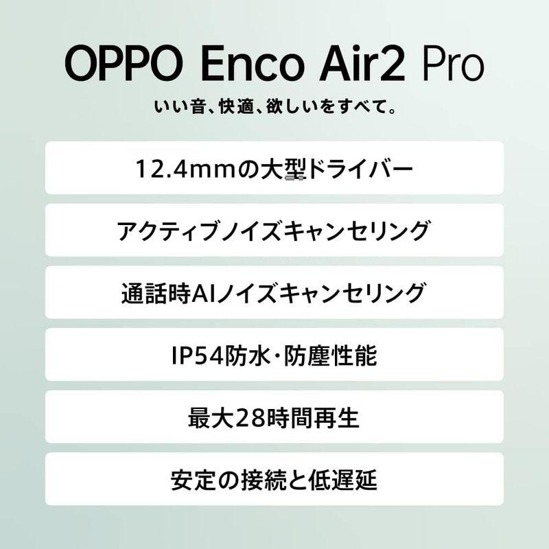 定番人気！ OPPO Enco Air2 Pro ホワイト ワイヤレスイヤホン 12.4mmの大型ドライバー アクティブノイズキャンセリング 最大28時