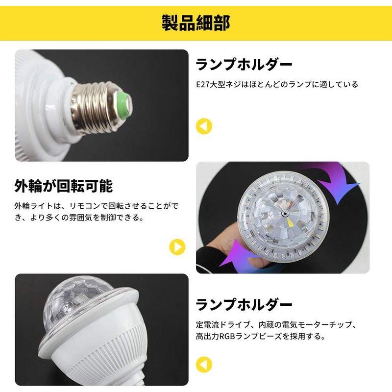 LETOUR ミラーボール ステージライト カラフル LED電球 自走機能 リモコン付き ディスコライト LED マジックボール 舞台照明｜haru-online｜04