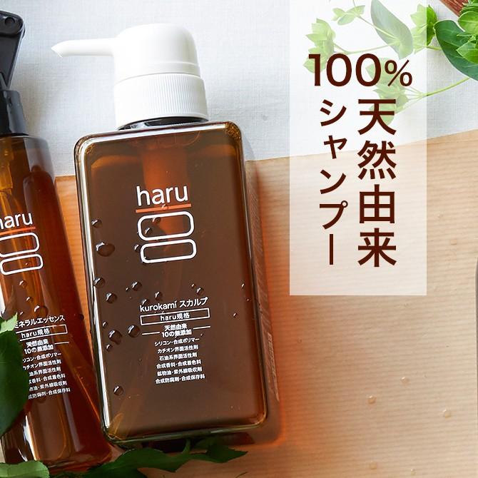 シャンプー＆“泡”の洗顔料がセットに！　haru 【15％OFF】 100％天然由来「トータルウォッシュセット（泡タイプ）」｜haru-shop｜02