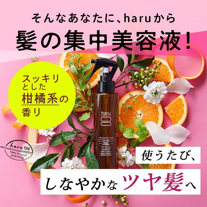 シャンプー＆アウトバストリートメント　haru  【15％OFF】 100％天然由来「潤いさらツヤ基礎セット」｜haru-shop｜13