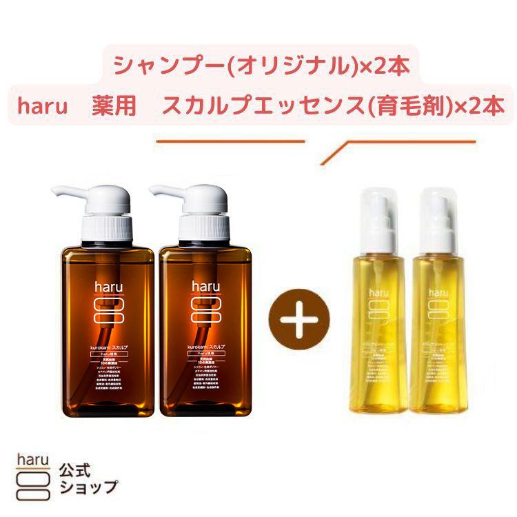 haru シャンプー 黒髪スカルプ×2本＆スカルプエッセンス100×1本 haru（ハル） シャンプー ヘアケア 4点セット kurokami スカルプ 2本
