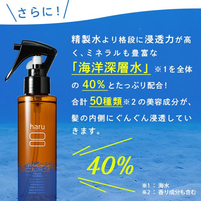 トリートメント（アウトバス）　haru  【100％天然由来】 髪の集中美容液 「ヘアミネラルエッセンス」（150mL）｜haru-shop｜10