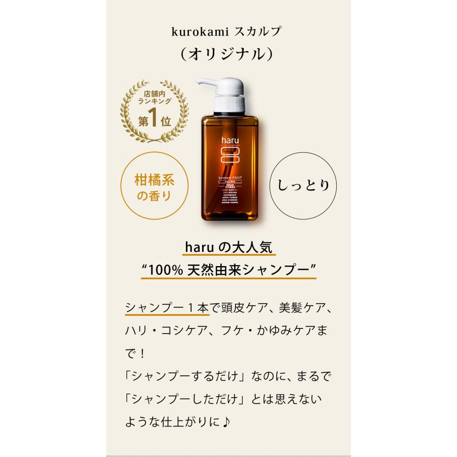 haru（ハル） 30％OFF 数量限定 わけあり シャンプー 3本セット 100