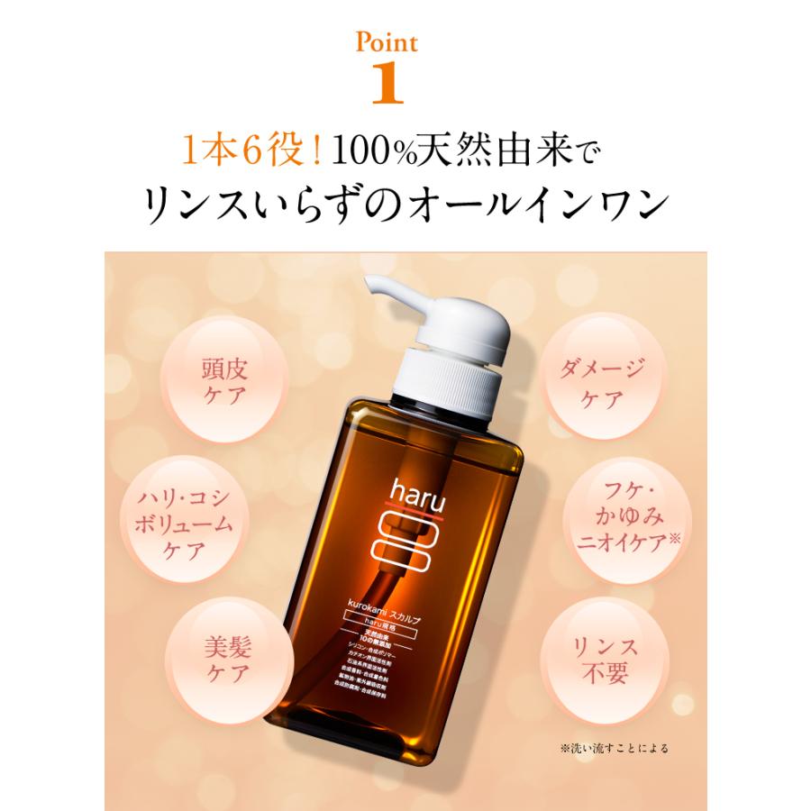 haru（ハル） 30％OFF 数量限定 わけあり シャンプー 3本セット 100