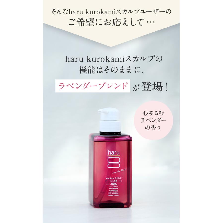 haru（ハル） シャンプー 機能はそのまま、香りがラベンダーに！ 100