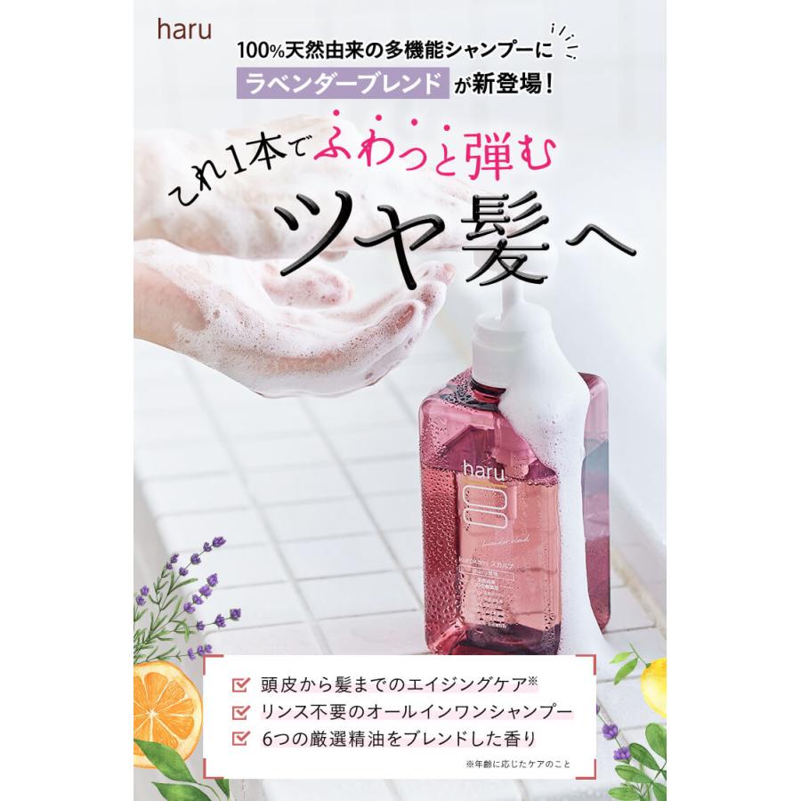 ラベンダーブレンド　3本セット　シャンプー haru 100%天然由来 ノンシリコン　kurokamiスカルプ　｜haru-shop｜03