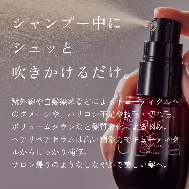 haru（ハル） 速攻補修セラム ヘアリペアセラム ヘマチン
