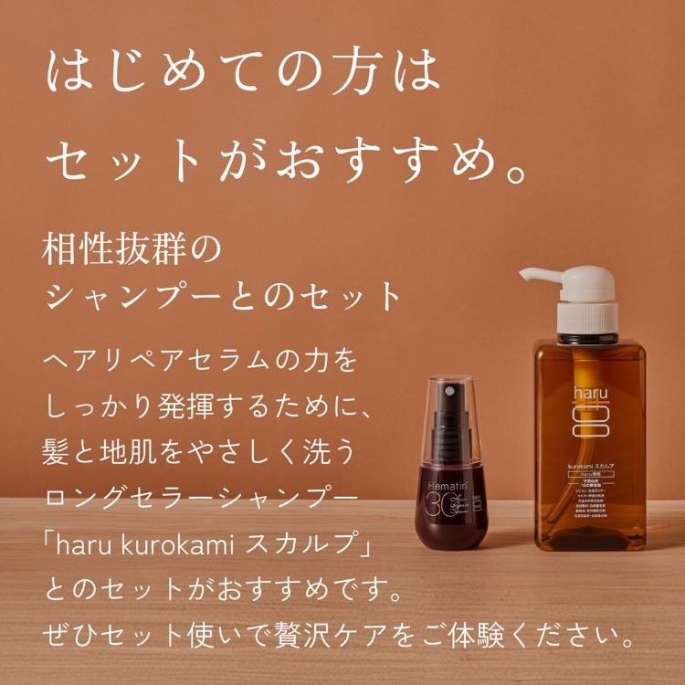 haru（ハル） 速攻補修セラム ヘアリペアセラム ヘマチン