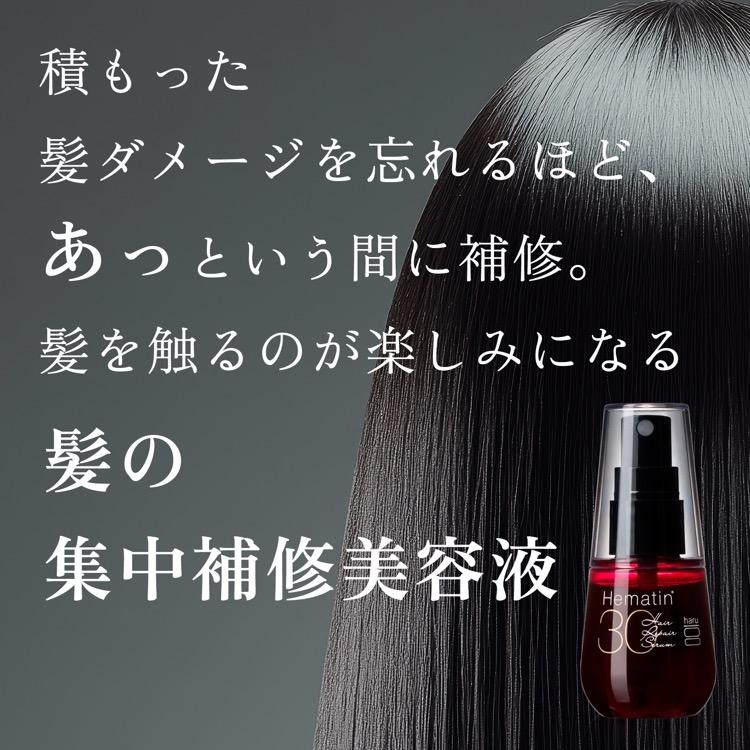 haru　ハル　速攻補修セラム　ヘアリペアセラム　3本セット　ヘマチン