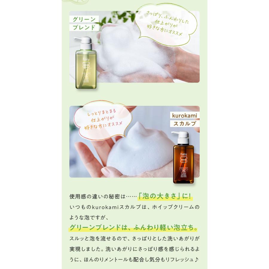 haru シャンプー haru ハル 100％天然由来kurokamiスカルプ
