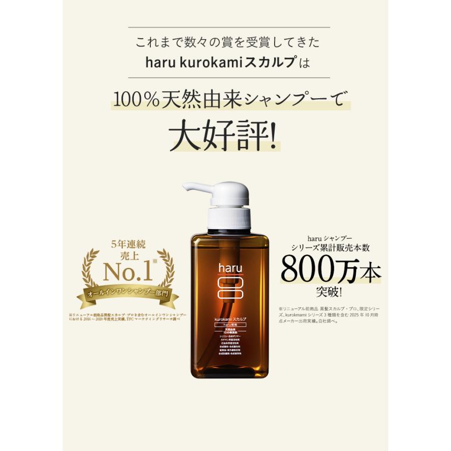 haru（ハル） シャンプー さわやかな使い心地の新シャンプー「kurokami