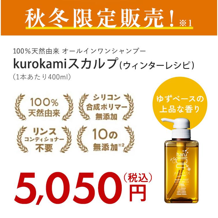 haru ☆秋冬限定☆【haru 公式】ハル｜ haruシャンプー ハル