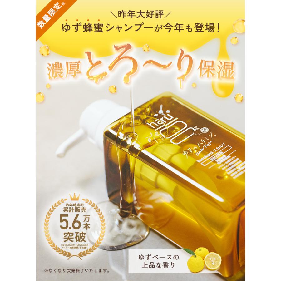 haru ハル 黒髪スカルプシャンプー 400ml ゆずとハチミツ 3本セット haru ☆新登場 秋冬限定☆ 【20％OFF】 シャンプー ハル