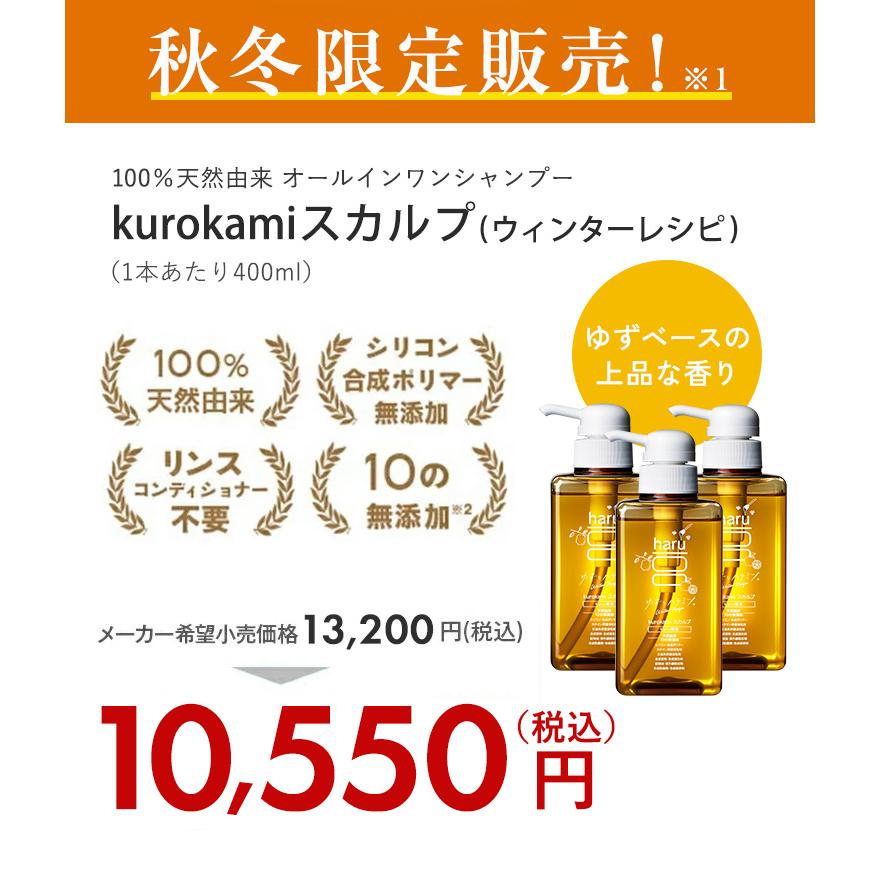 haru ☆新登場 秋冬限定☆ 【20％OFF】 シャンプー ハル