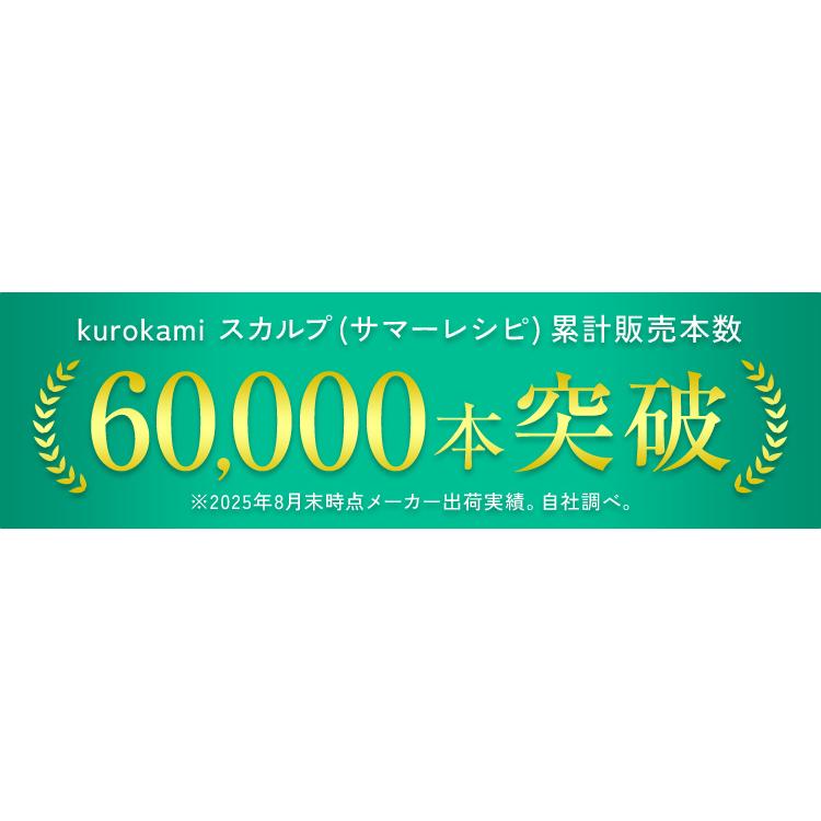 【期間限定 再登場】 haru 公式 ｜ haruシャンプー ハルシャンプー kurokamiスカルプ（サマーレシピ）100%天然由来 ノンシリコン ボタニカル 冷やしレモン | haru | 01