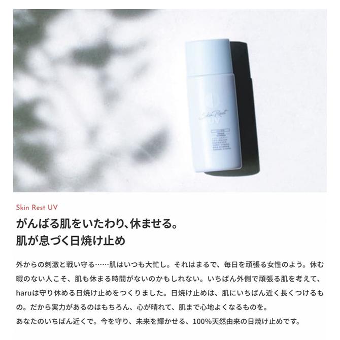 スキンレストUV 　SPF50＋PA+++　肌に馴染みやすい色味のテクスチャー　化粧下地にも◎　ラベンダーの香り♪