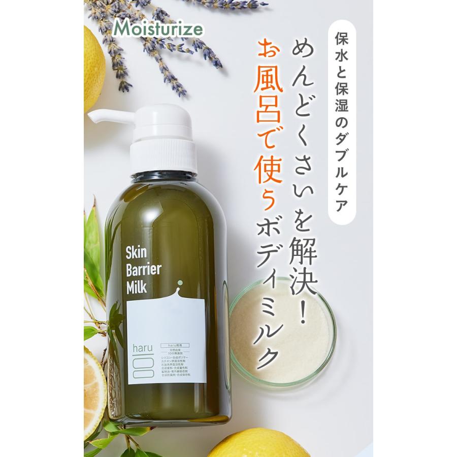 haru（ハル） おふろ時間ボディセット ボディソープ ボディミルク 保湿