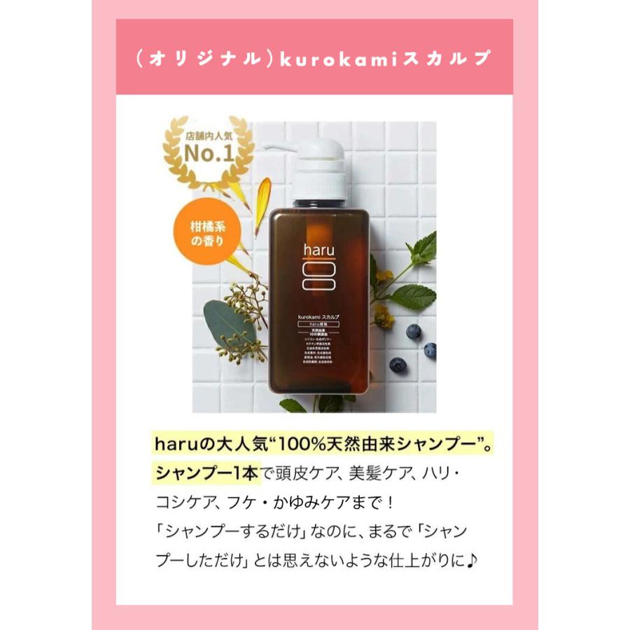haru 【25%OFF】シャンプー kurokami スカルプ 選べる 3本 haru 【25%OFF】シャンプー kurokami スカルプ 選べる 3本