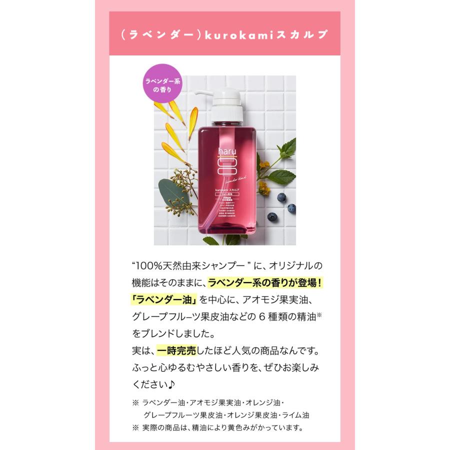 haru 【25%OFF】シャンプー kurokami スカルプ 選べる 3本 haru 【25%OFF】シャンプー kurokami スカルプ 選べる 3本