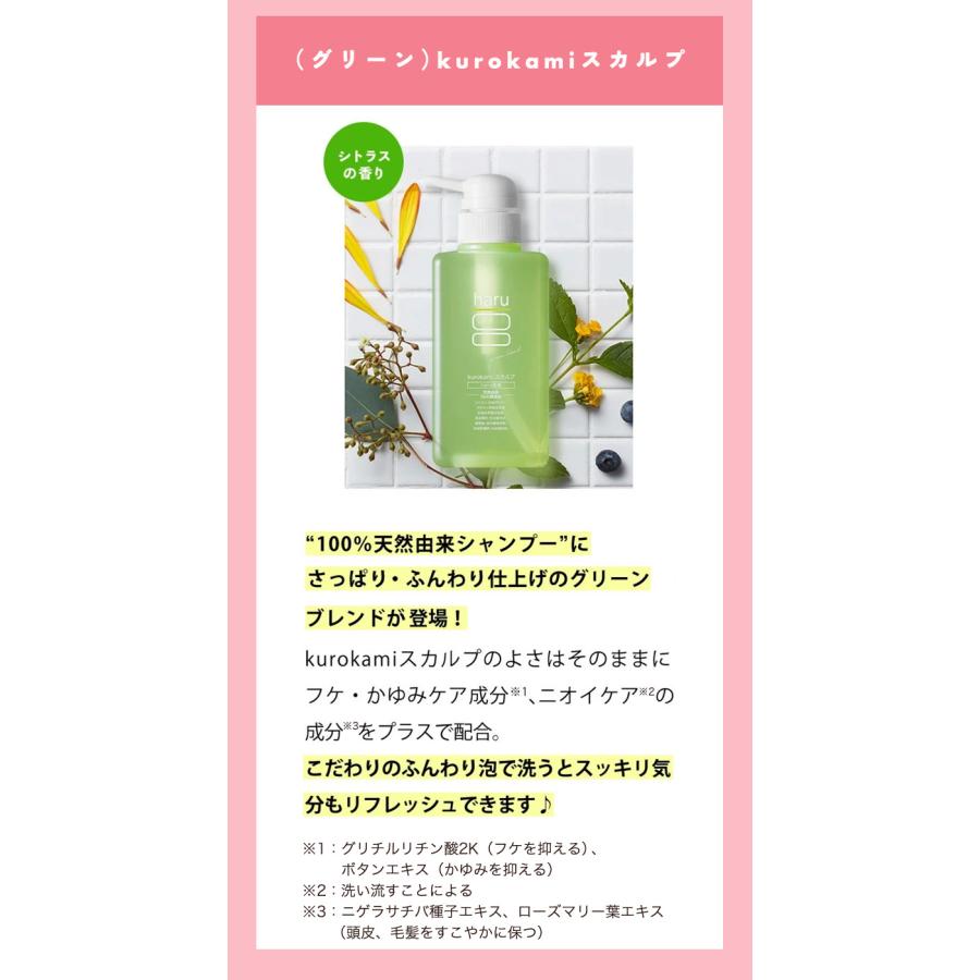 haru 【25%OFF】シャンプー kurokami スカルプ 選べる 3本 haru 【25%OFF】シャンプー kurokami スカルプ 選べる 3本