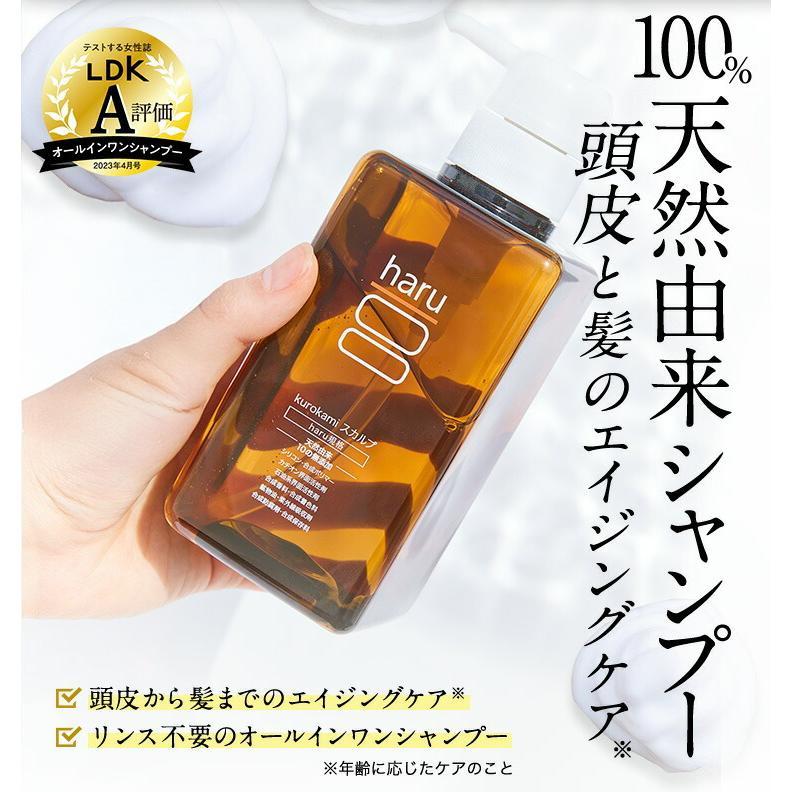 haru 【25%OFF】シャンプー kurokami スカルプ 選べる 3本 haru 【25%OFF】シャンプー kurokami スカルプ 選べる 3本