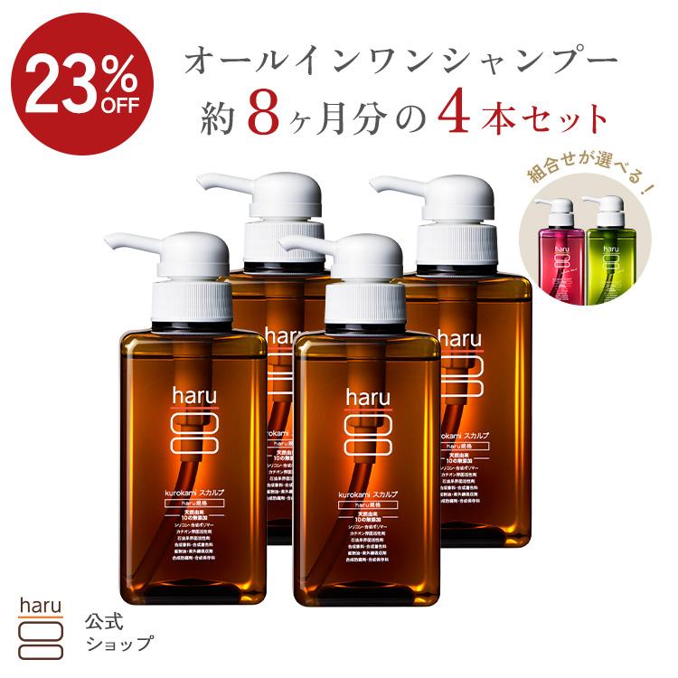 haru（ハル） 【23％OFF】シャンプー kurokami スカルプ 4本 セット