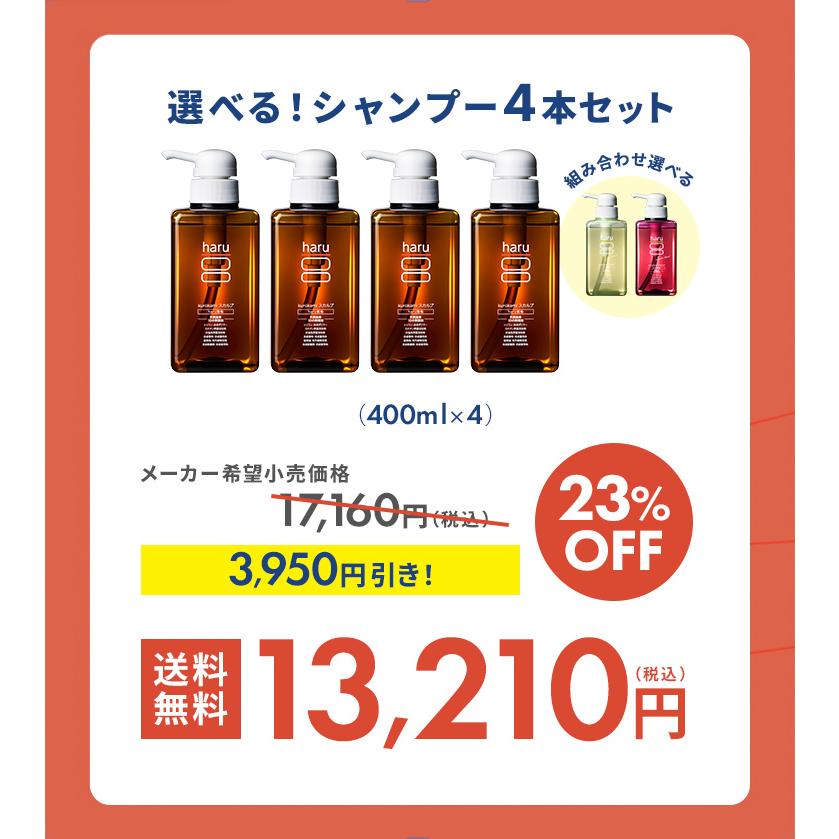 新品 haru kurokami スカルプシャンプー 400ml 3本セット 新品 haru kurokami スカルプシャンプー 400ml 3本セット