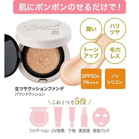 ポンポンするだけで素肌を活かしたツヤ肌完成！　クッションファンデーション「バウンドクッション」SPF50+ PA+++ ノンシリコン　下地　UV　美容液｜haru-shop｜04